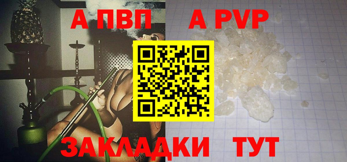 Alfa_PVP кристаллы  A PVP кристаллы  Альфа ПВП мука  Ростов Великий  Вход с VPN 