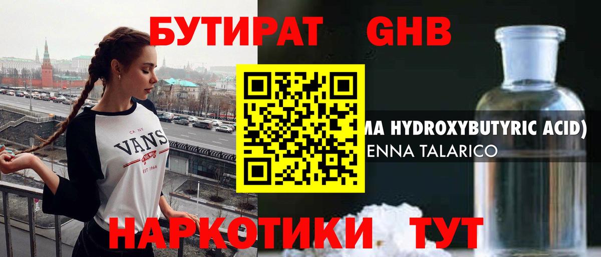 Бутират 99% Ростов Великий