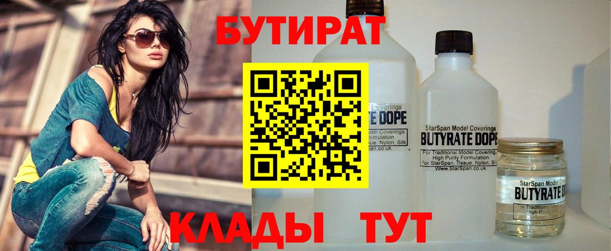 Бутират GHB  БУТИРАТ  Ростов Великий  Вход с VPN 