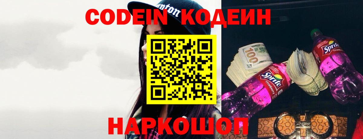 Ростов Великий  Кодеин напиток Lean (лин)  Вход с VPN 