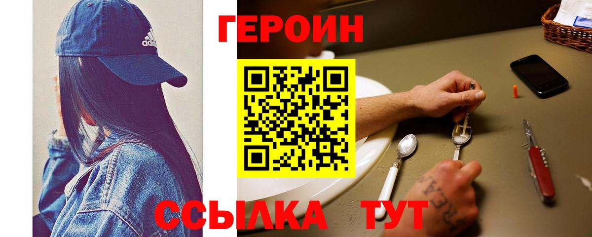 Героин  ГЕРОИН афганец  Вход с VPN  Ростов Великий 
